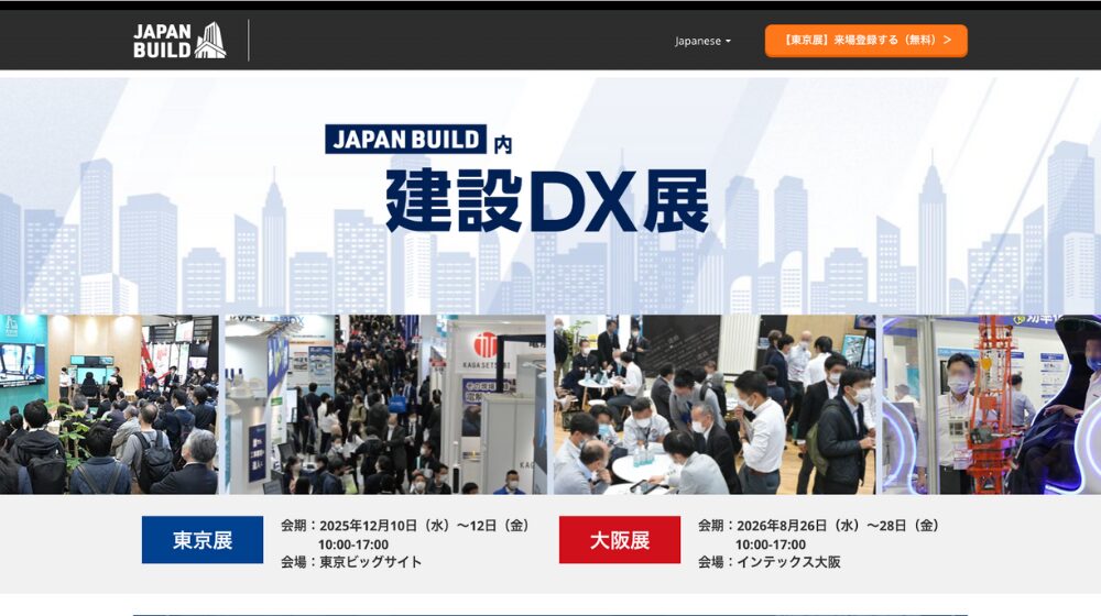 【2026年最新】DX展示会おすすめ比較15選!選び方やメリットを解説